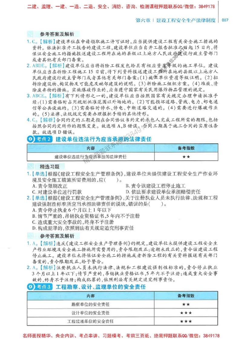 2026年二建法规-核心母题800题（章节考点练习）推荐_2026二建全科_2026二级建造师（持续更新）看这里_2026二建法规SVIP_01-精华文档✿电子教材✿历年真题