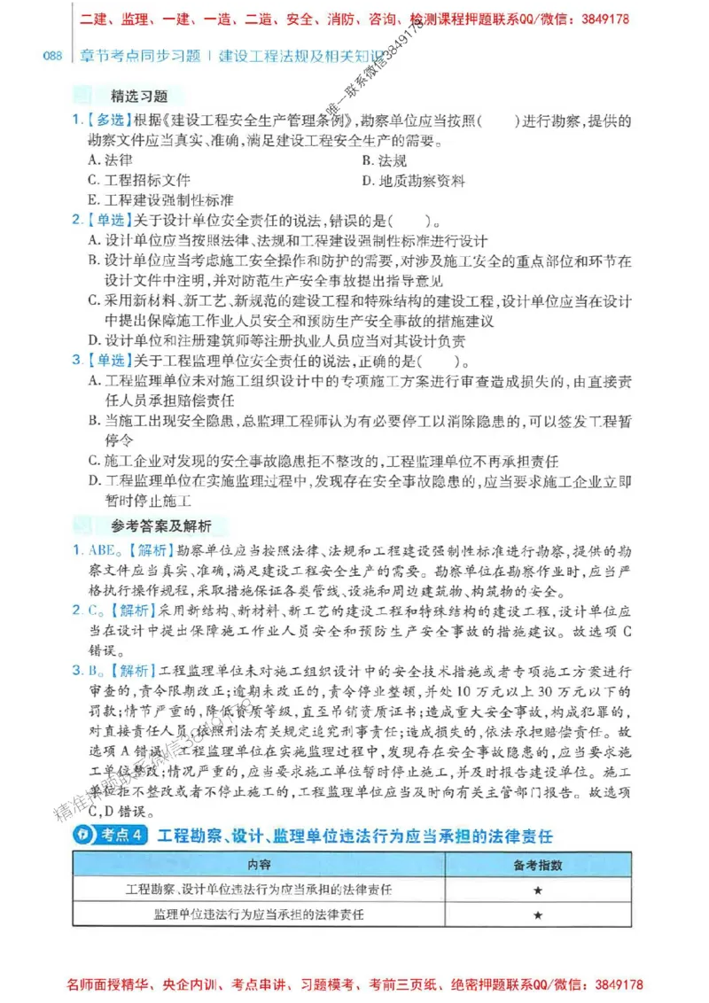 2026年二建法规-核心母题800题（章节考点练习）推荐_2026二建全科_2026二级建造师（持续更新）看这里_2026二建法规SVIP_01-精华文档✿电子教材✿历年真题