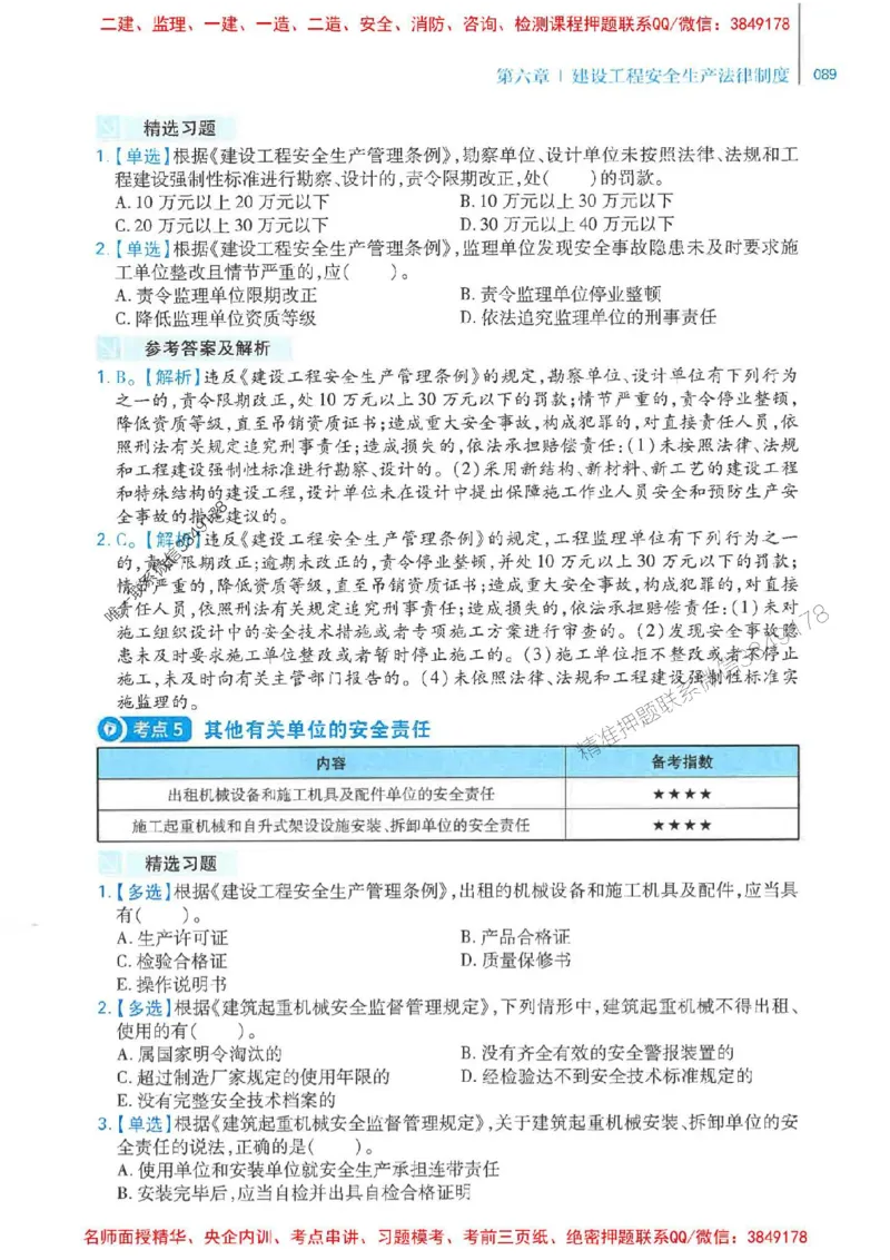 2026年二建法规-核心母题800题（章节考点练习）推荐_2026二建全科_2026二级建造师（持续更新）看这里_2026二建法规SVIP_01-精华文档✿电子教材✿历年真题