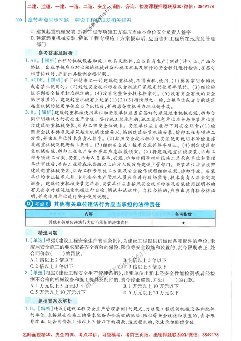 2026年二建法规-核心母题800题（章节考点练习）推荐_2026二建全科_2026二级建造师（持续更新）看这里_2026二建法规SVIP_01-精华文档✿电子教材✿历年真题