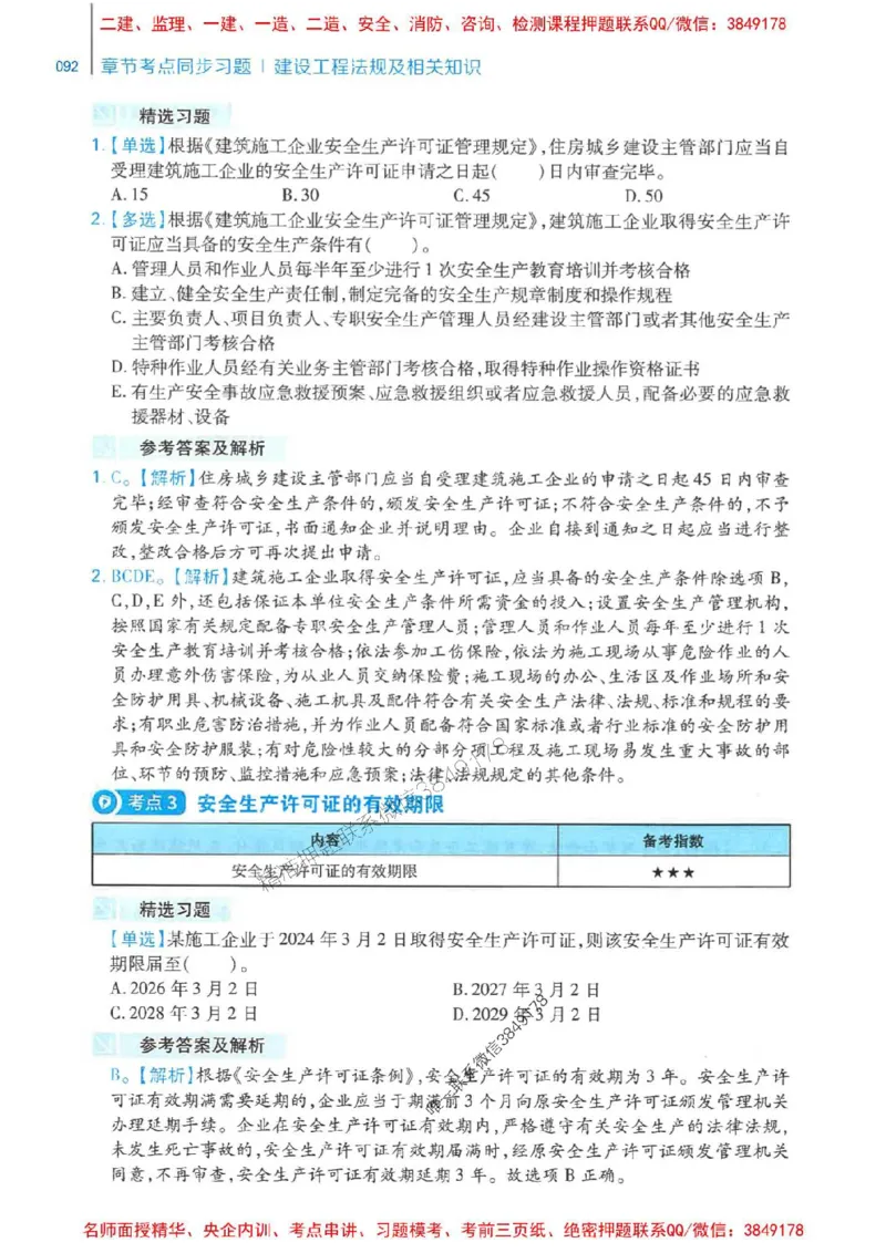 2026年二建法规-核心母题800题（章节考点练习）推荐_2026二建全科_2026二级建造师（持续更新）看这里_2026二建法规SVIP_01-精华文档✿电子教材✿历年真题