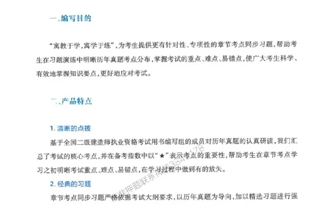 2026年二建法规-核心母题800题（章节考点练习）推荐_2026二建全科_2026二级建造师（持续更新）看这里_2026二建法规SVIP_01-精华文档✿电子教材✿历年真题