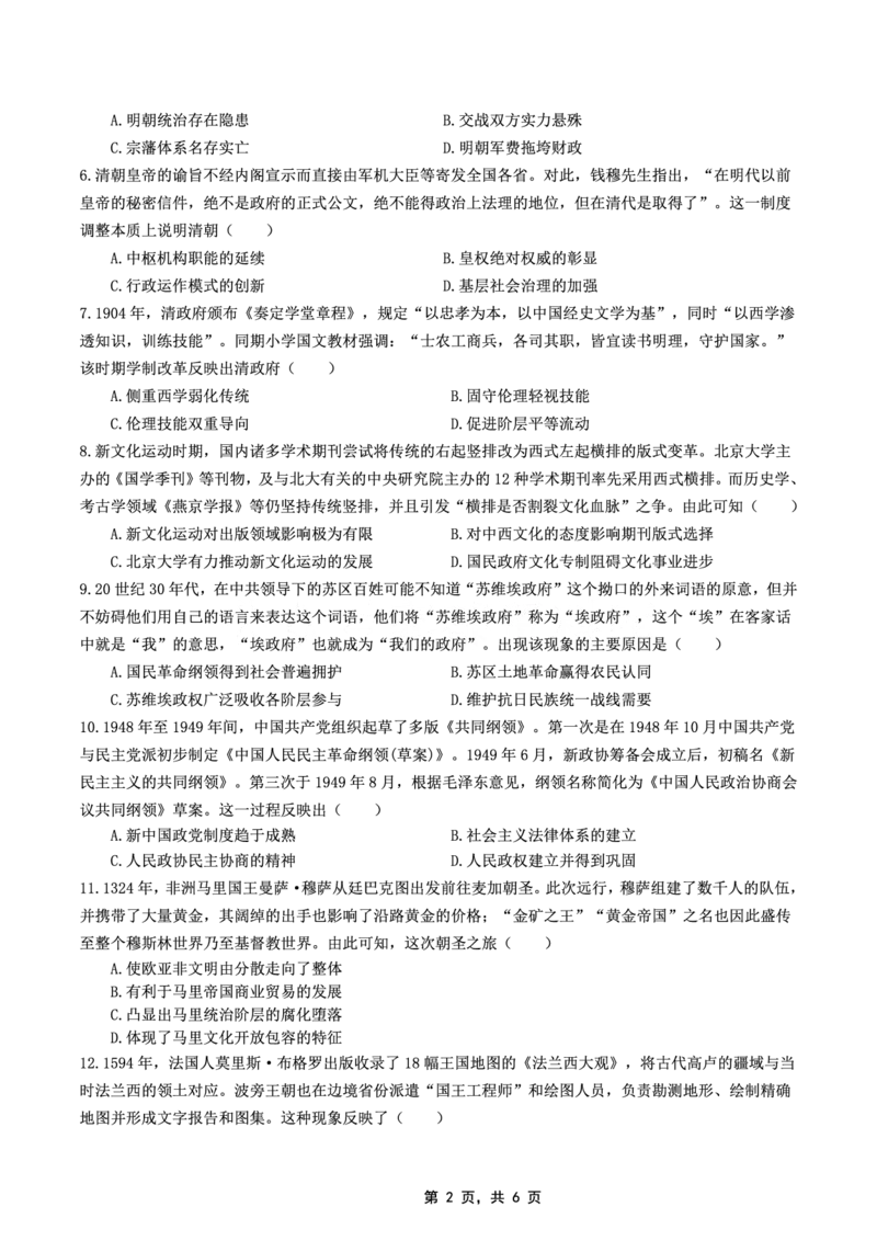 高2025届2024-2025学年（下）高考模拟考试（二）历史_2025年5月_250527重庆市育才中学高2025届2024-2025学年（下）高考模拟考试（二）（全科）