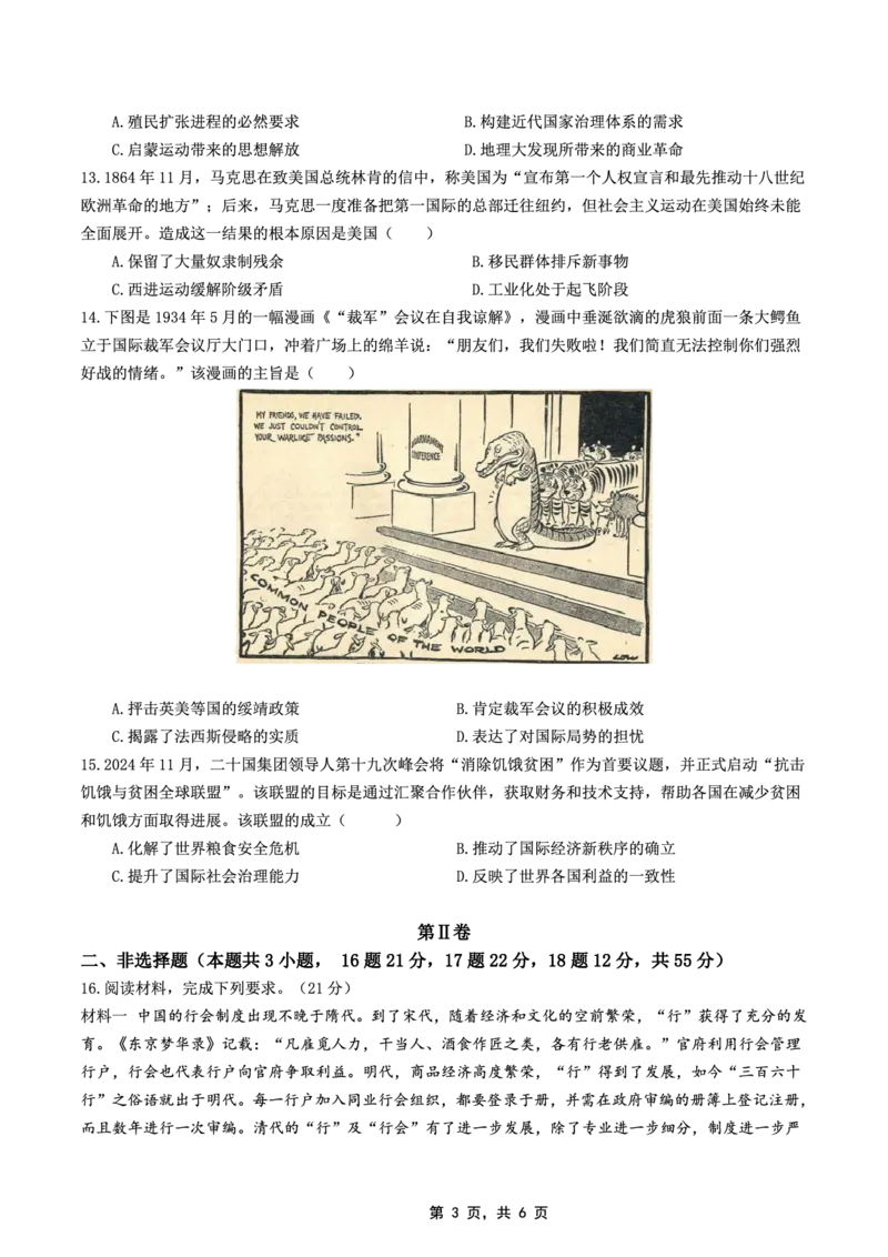 高2025届2024-2025学年（下）高考模拟考试（二）历史_2025年5月_250527重庆市育才中学高2025届2024-2025学年（下）高考模拟考试（二）（全科）