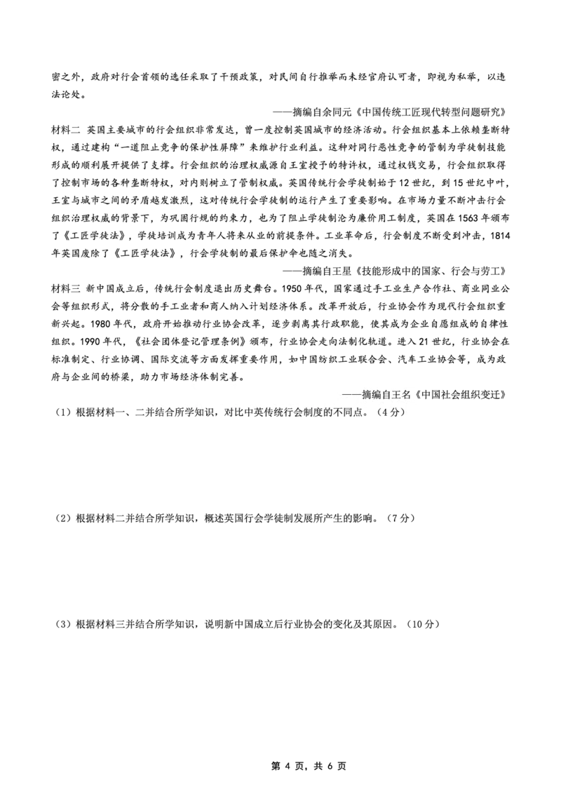 高2025届2024-2025学年（下）高考模拟考试（二）历史_2025年5月_250527重庆市育才中学高2025届2024-2025学年（下）高考模拟考试（二）（全科）