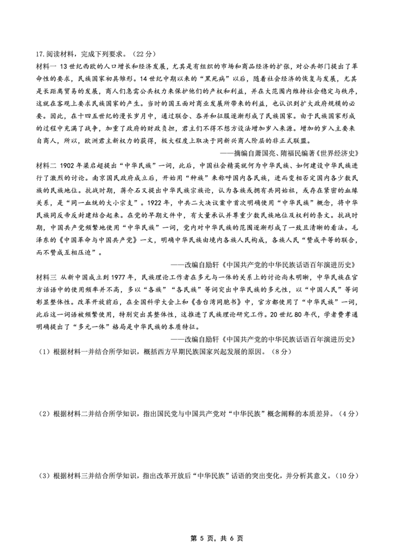高2025届2024-2025学年（下）高考模拟考试（二）历史_2025年5月_250527重庆市育才中学高2025届2024-2025学年（下）高考模拟考试（二）（全科）