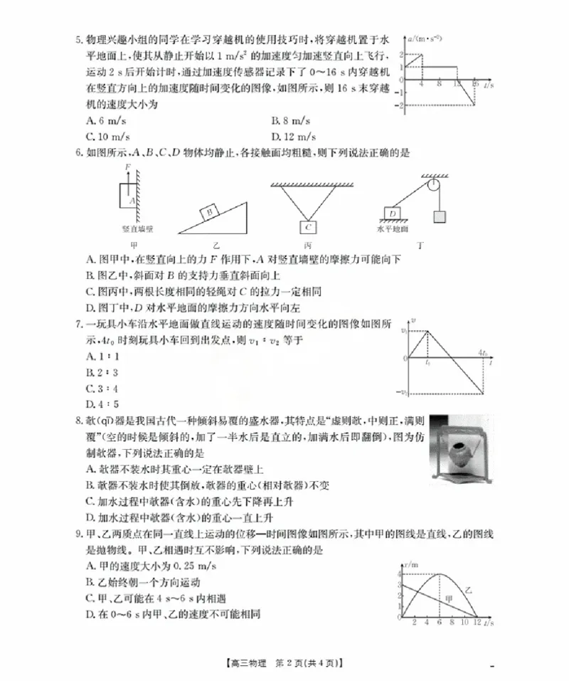 辽宁省金太阳2026届高三9月开学联考（26-16C）物理+答案_2025年9月_250910金太阳&middot;辽宁省2026届高三9月开学联考（26-16C）（全科）