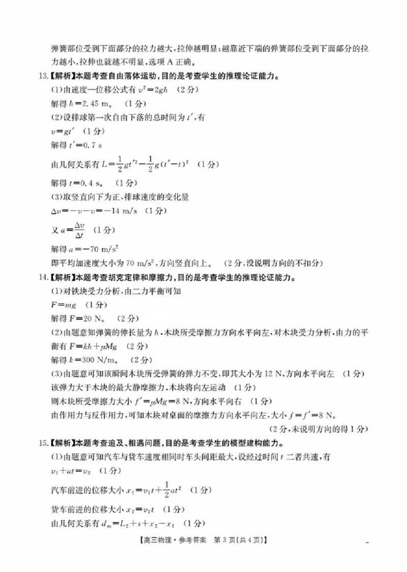 辽宁省金太阳2026届高三9月开学联考（26-16C）物理+答案_2025年9月_250910金太阳&middot;辽宁省2026届高三9月开学联考（26-16C）（全科）