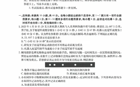 辽宁省金太阳2026届高三9月开学联考（26-16C）物理+答案_2025年9月_250910金太阳&middot;辽宁省2026届高三9月开学联考（26-16C）（全科）