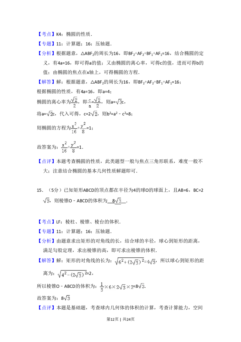 2011年高考数学试卷（理）（新课标）（解析卷）_数学历年高考真题_新&middot;PDF版2008-2025&middot;高考数学真题_数学（按省份分类）2008-2025_2008-2025&middot;（吉林）数学高考真题