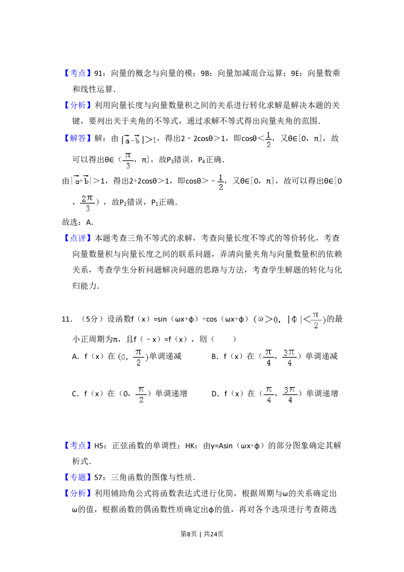 2011年高考数学试卷（理）（新课标）（解析卷）_数学历年高考真题_新&middot;PDF版2008-2025&middot;高考数学真题_数学（按省份分类）2008-2025_2008-2025&middot;（吉林）数学高考真题