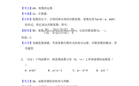 2011年高考数学试卷（理）（新课标）（解析卷）_数学历年高考真题_新&middot;PDF版2008-2025&middot;高考数学真题_数学（按省份分类）2008-2025_2008-2025&middot;（吉林）数学高考真题
