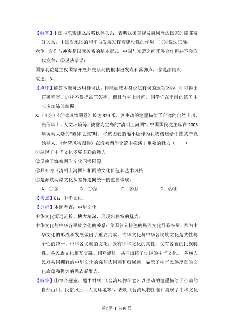 2013年高考政治试卷（新课标Ⅱ）（解析卷）_政治历年高考真题_新&middot;PDF版2008-2025&middot;高考政治真题_政治（按省份分类）2008-2025_2008-2025&middot;（云南）政治高考真题