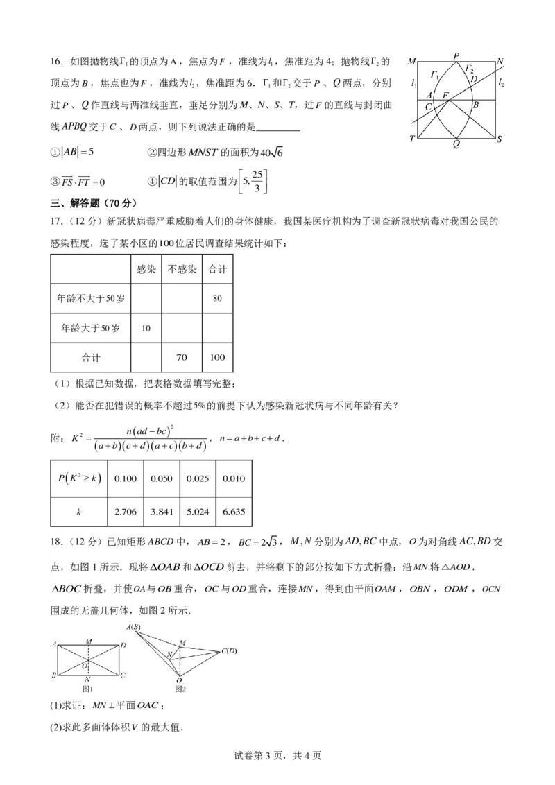 成都七中2023-2024学年度高三（上）入学考试文数(1)_2023年9月_029月合集_2024届四川成都七中高三（上）入学考试