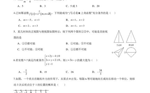 成都七中2023-2024学年度高三（上）入学考试文数(1)_2023年9月_029月合集_2024届四川成都七中高三（上）入学考试