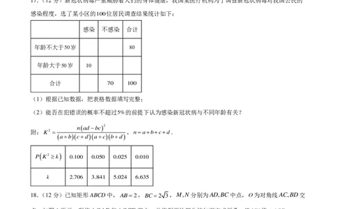 成都七中2023-2024学年度高三（上）入学考试文数(1)_2023年9月_029月合集_2024届四川成都七中高三（上）入学考试