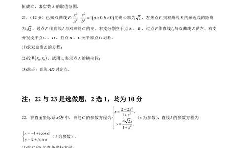 成都七中2023-2024学年度高三（上）入学考试文数(1)_2023年9月_029月合集_2024届四川成都七中高三（上）入学考试