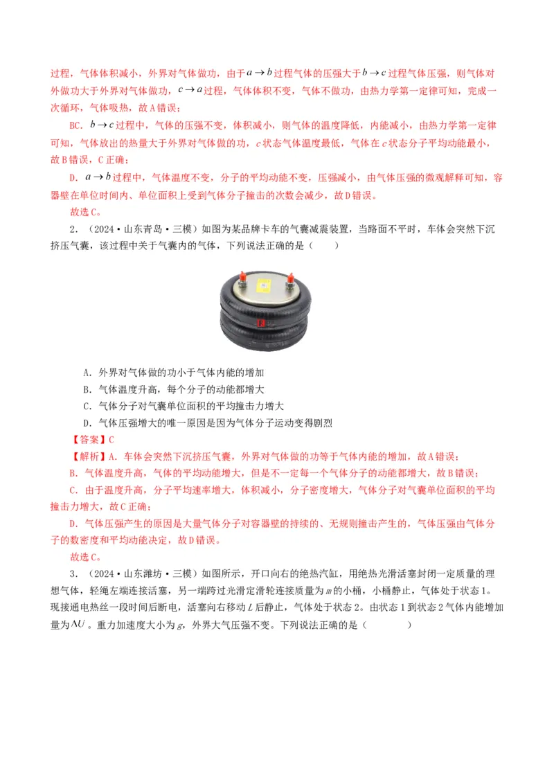 专题13热学-2024年高考真题和模拟题物理分类汇编（教师卷）_近10年高考真题汇编（必刷）_十年（2014-2024）高考物理真题分项汇编（全国通用）