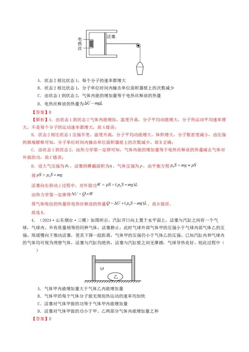 专题13热学-2024年高考真题和模拟题物理分类汇编（教师卷）_近10年高考真题汇编（必刷）_十年（2014-2024）高考物理真题分项汇编（全国通用）