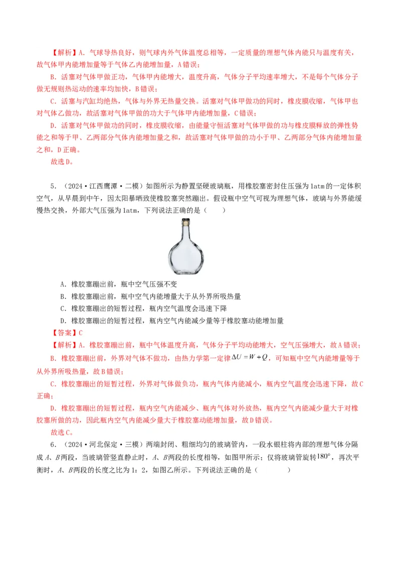 专题13热学-2024年高考真题和模拟题物理分类汇编（教师卷）_近10年高考真题汇编（必刷）_十年（2014-2024）高考物理真题分项汇编（全国通用）