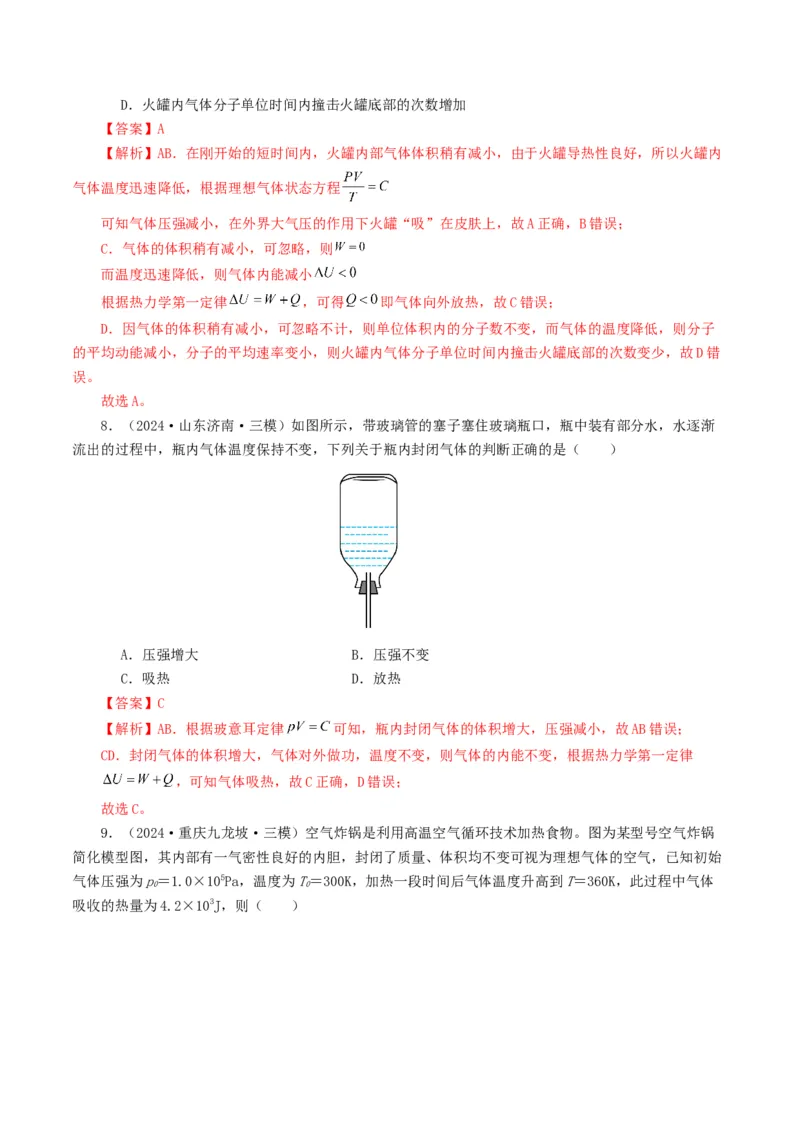 专题13热学-2024年高考真题和模拟题物理分类汇编（教师卷）_近10年高考真题汇编（必刷）_十年（2014-2024）高考物理真题分项汇编（全国通用）