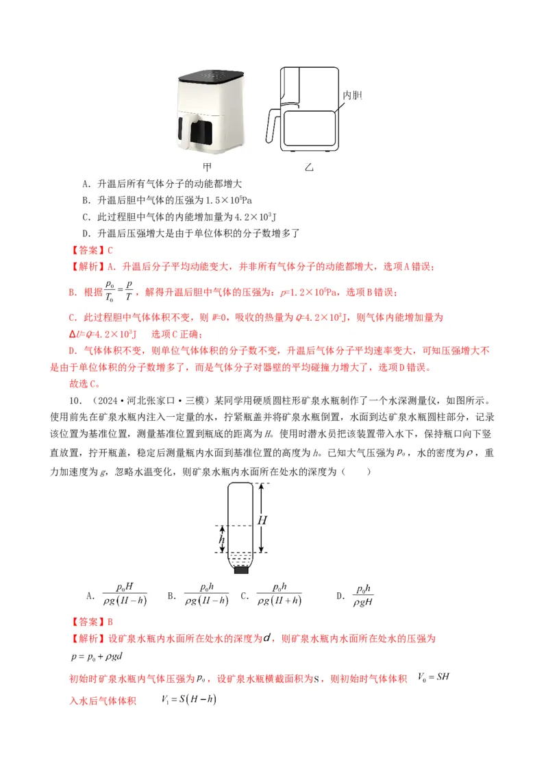 专题13热学-2024年高考真题和模拟题物理分类汇编（教师卷）_近10年高考真题汇编（必刷）_十年（2014-2024）高考物理真题分项汇编（全国通用）