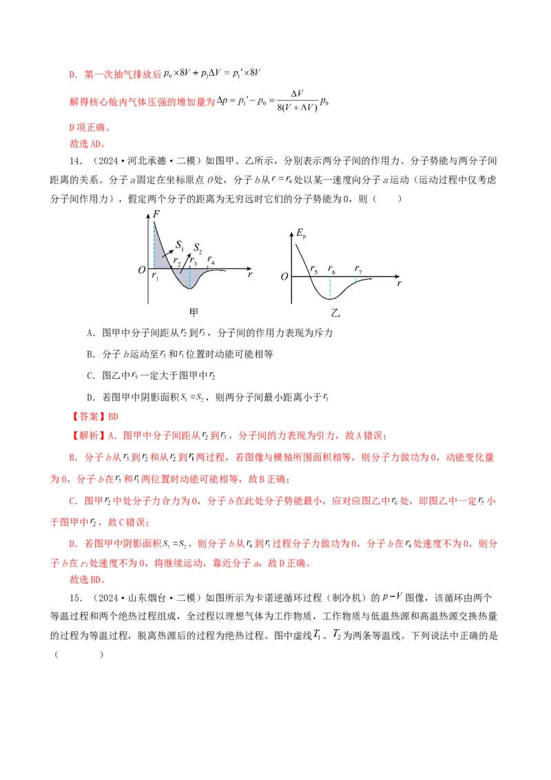 专题13热学-2024年高考真题和模拟题物理分类汇编（教师卷）_近10年高考真题汇编（必刷）_十年（2014-2024）高考物理真题分项汇编（全国通用）