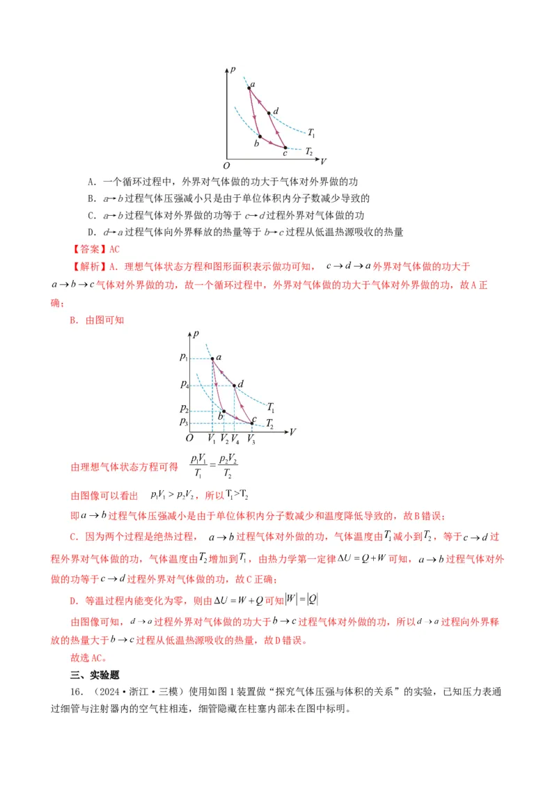 专题13热学-2024年高考真题和模拟题物理分类汇编（教师卷）_近10年高考真题汇编（必刷）_十年（2014-2024）高考物理真题分项汇编（全国通用）