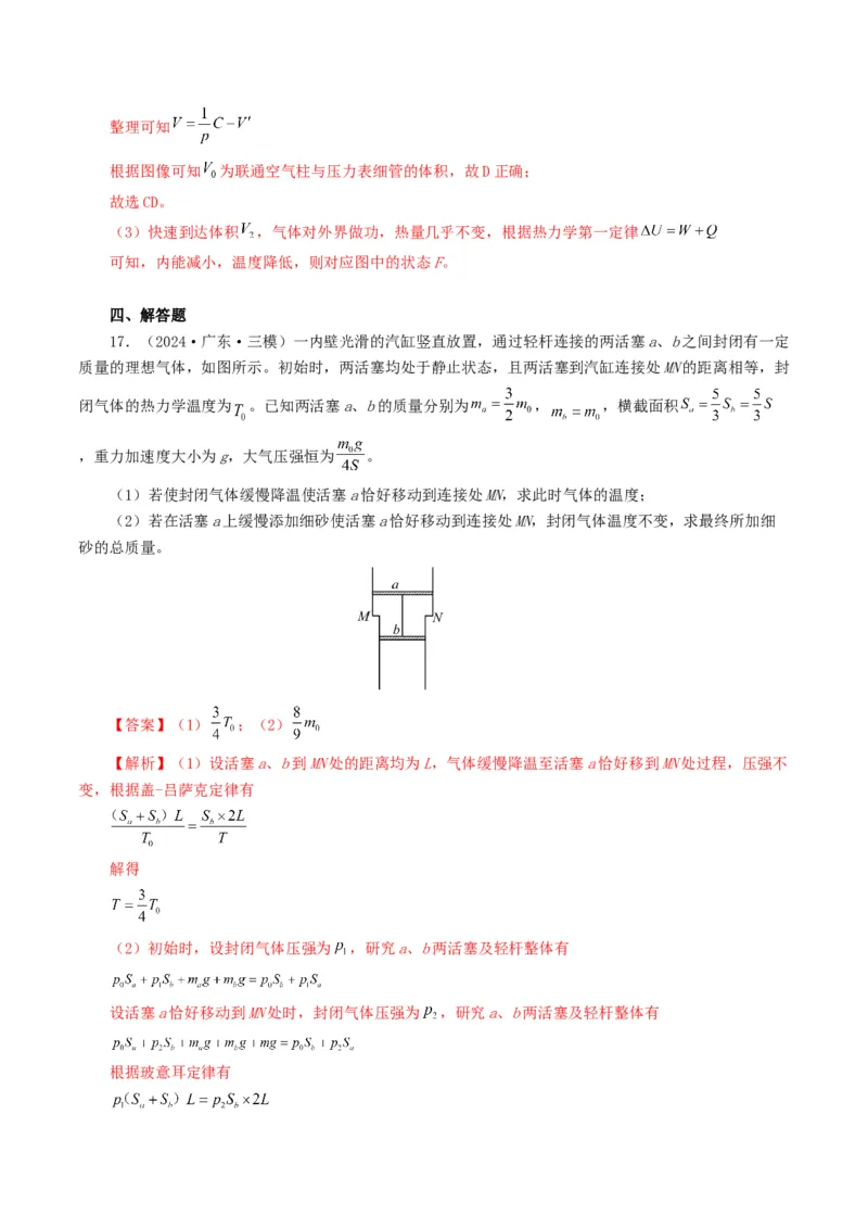 专题13热学-2024年高考真题和模拟题物理分类汇编（教师卷）_近10年高考真题汇编（必刷）_十年（2014-2024）高考物理真题分项汇编（全国通用）
