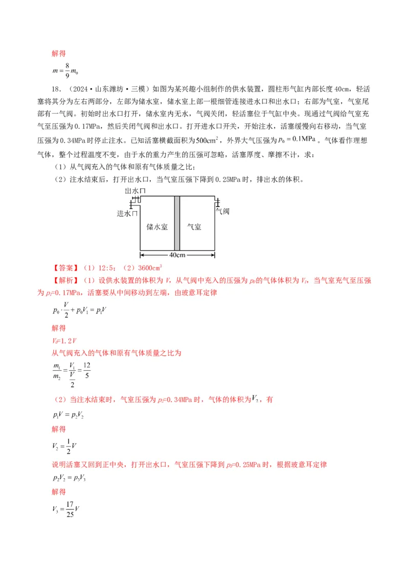 专题13热学-2024年高考真题和模拟题物理分类汇编（教师卷）_近10年高考真题汇编（必刷）_十年（2014-2024）高考物理真题分项汇编（全国通用）