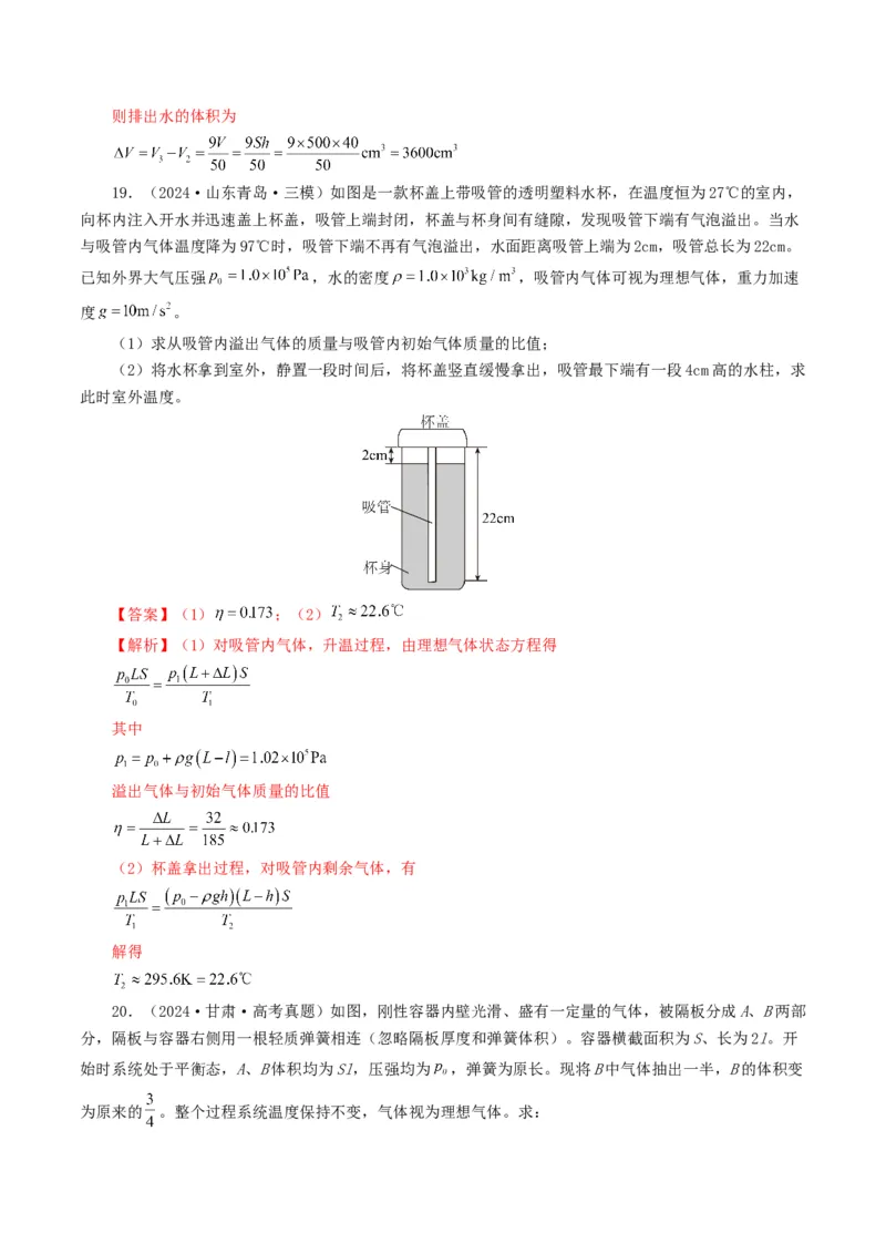 专题13热学-2024年高考真题和模拟题物理分类汇编（教师卷）_近10年高考真题汇编（必刷）_十年（2014-2024）高考物理真题分项汇编（全国通用）