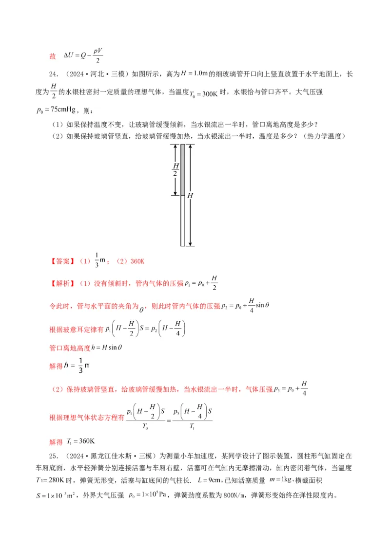 专题13热学-2024年高考真题和模拟题物理分类汇编（教师卷）_近10年高考真题汇编（必刷）_十年（2014-2024）高考物理真题分项汇编（全国通用）