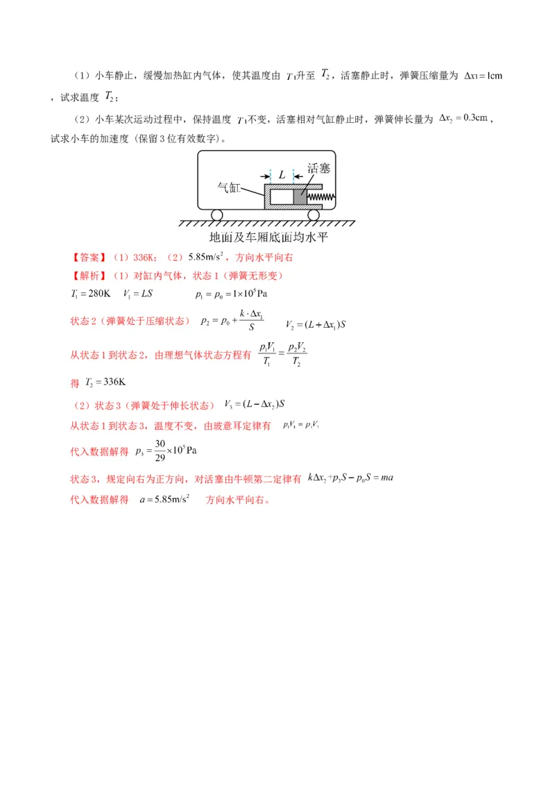 专题13热学-2024年高考真题和模拟题物理分类汇编（教师卷）_近10年高考真题汇编（必刷）_十年（2014-2024）高考物理真题分项汇编（全国通用）