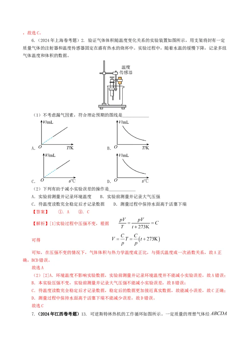 专题13热学-2024年高考真题和模拟题物理分类汇编（教师卷）_近10年高考真题汇编（必刷）_十年（2014-2024）高考物理真题分项汇编（全国通用）