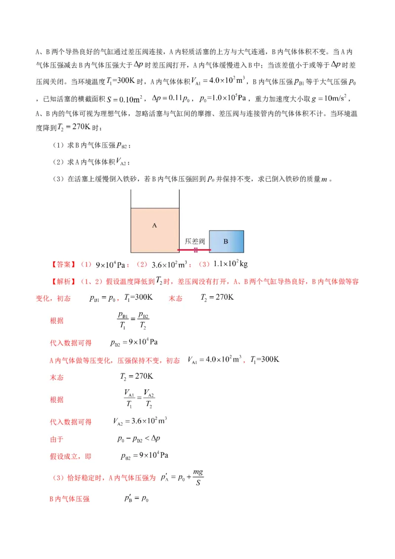 专题13热学-2024年高考真题和模拟题物理分类汇编（教师卷）_近10年高考真题汇编（必刷）_十年（2014-2024）高考物理真题分项汇编（全国通用）