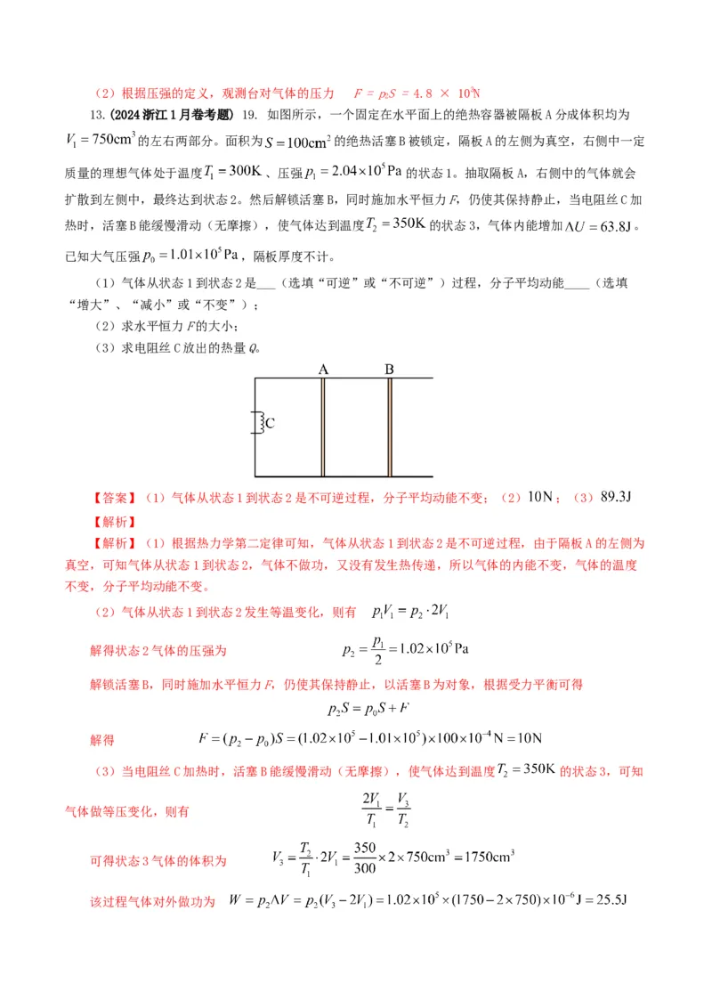 专题13热学-2024年高考真题和模拟题物理分类汇编（教师卷）_近10年高考真题汇编（必刷）_十年（2014-2024）高考物理真题分项汇编（全国通用）