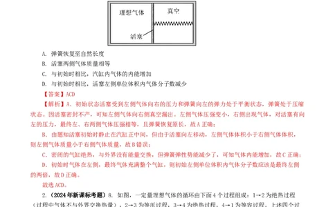 专题13热学-2024年高考真题和模拟题物理分类汇编（教师卷）_近10年高考真题汇编（必刷）_十年（2014-2024）高考物理真题分项汇编（全国通用）