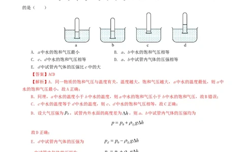 专题13热学-2024年高考真题和模拟题物理分类汇编（教师卷）_近10年高考真题汇编（必刷）_十年（2014-2024）高考物理真题分项汇编（全国通用）