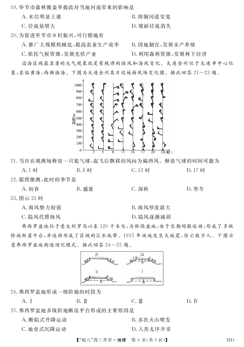 2023届&ldquo;皖南八校&rdquo;高三开学考试地理试卷_2023年8月_01每日更新_2号_2023届安徽省&ldquo;皖南八校&rdquo;高三开学考试_试题