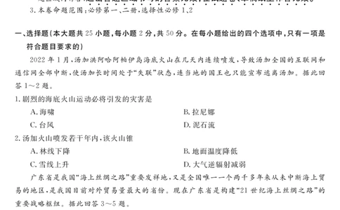 2023届&ldquo;皖南八校&rdquo;高三开学考试地理试卷_2023年8月_01每日更新_2号_2023届安徽省&ldquo;皖南八校&rdquo;高三开学考试_试题