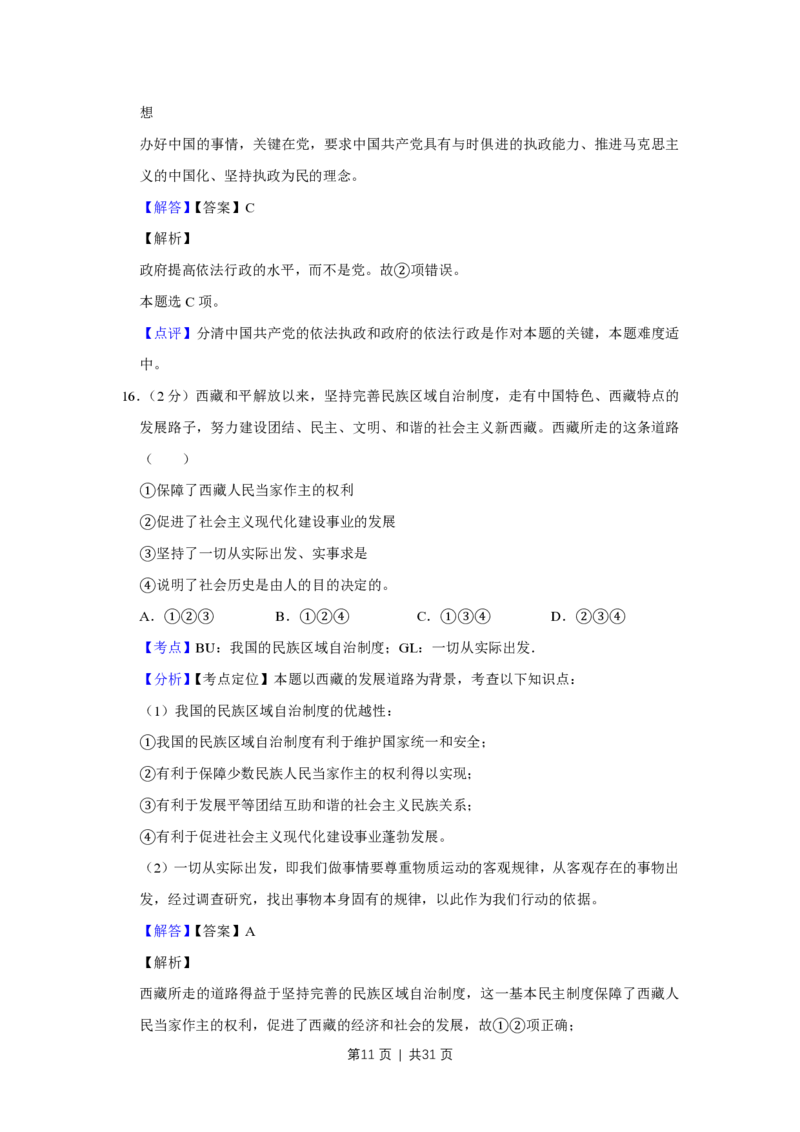 2012年高考政治试卷（江苏）（解析卷）_政治历年高考真题_新&middot;PDF版2008-2025&middot;高考政治真题_政治（按试卷类型分类）2008-2025_自主命题卷&middot;政治（2008-2025）_江苏自主命题&middot;政治（2008-2025）