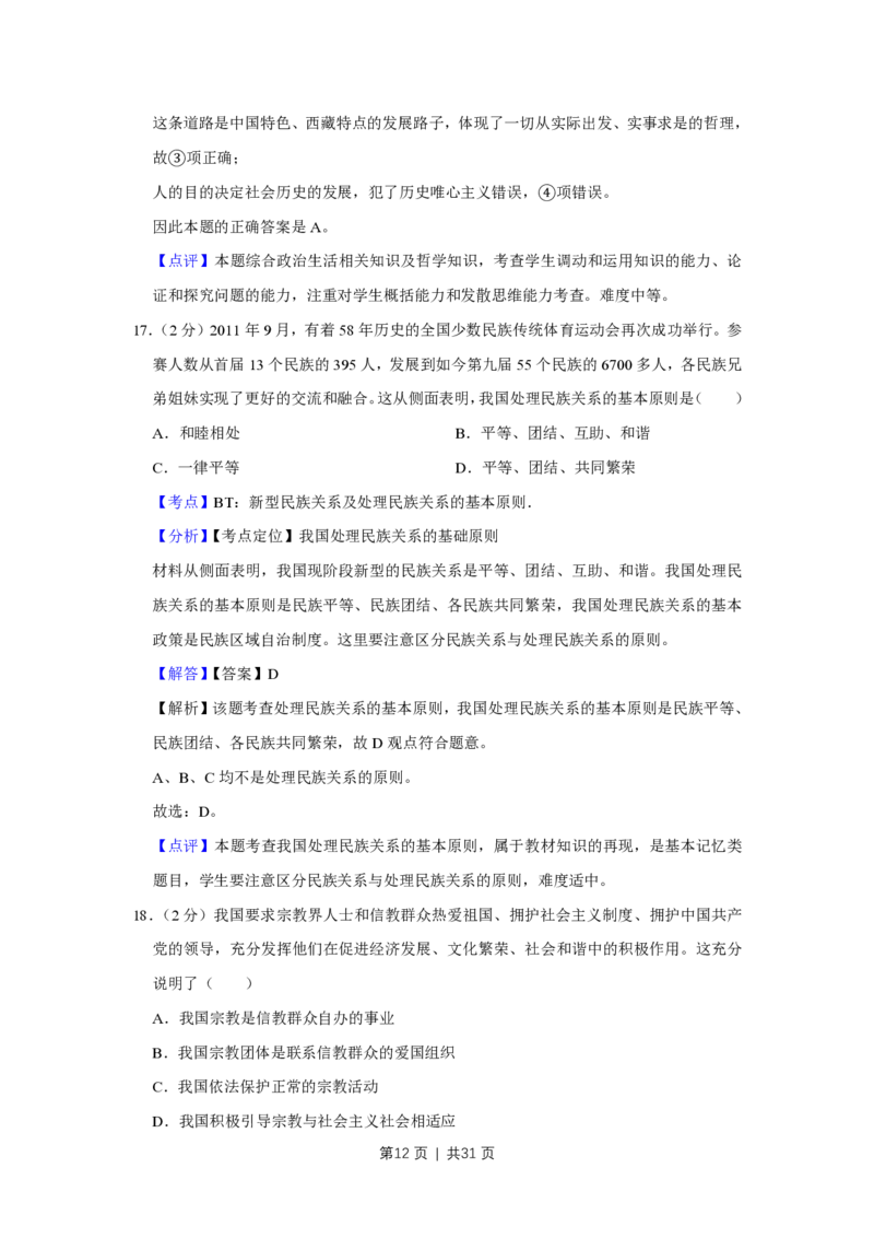 2012年高考政治试卷（江苏）（解析卷）_政治历年高考真题_新&middot;PDF版2008-2025&middot;高考政治真题_政治（按试卷类型分类）2008-2025_自主命题卷&middot;政治（2008-2025）_江苏自主命题&middot;政治（2008-2025）