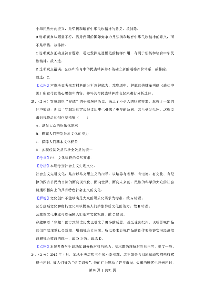 2012年高考政治试卷（江苏）（解析卷）_政治历年高考真题_新&middot;PDF版2008-2025&middot;高考政治真题_政治（按试卷类型分类）2008-2025_自主命题卷&middot;政治（2008-2025）_江苏自主命题&middot;政治（2008-2025）