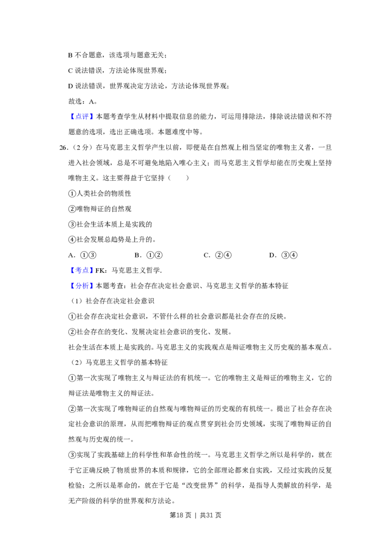 2012年高考政治试卷（江苏）（解析卷）_政治历年高考真题_新&middot;PDF版2008-2025&middot;高考政治真题_政治（按试卷类型分类）2008-2025_自主命题卷&middot;政治（2008-2025）_江苏自主命题&middot;政治（2008-2025）