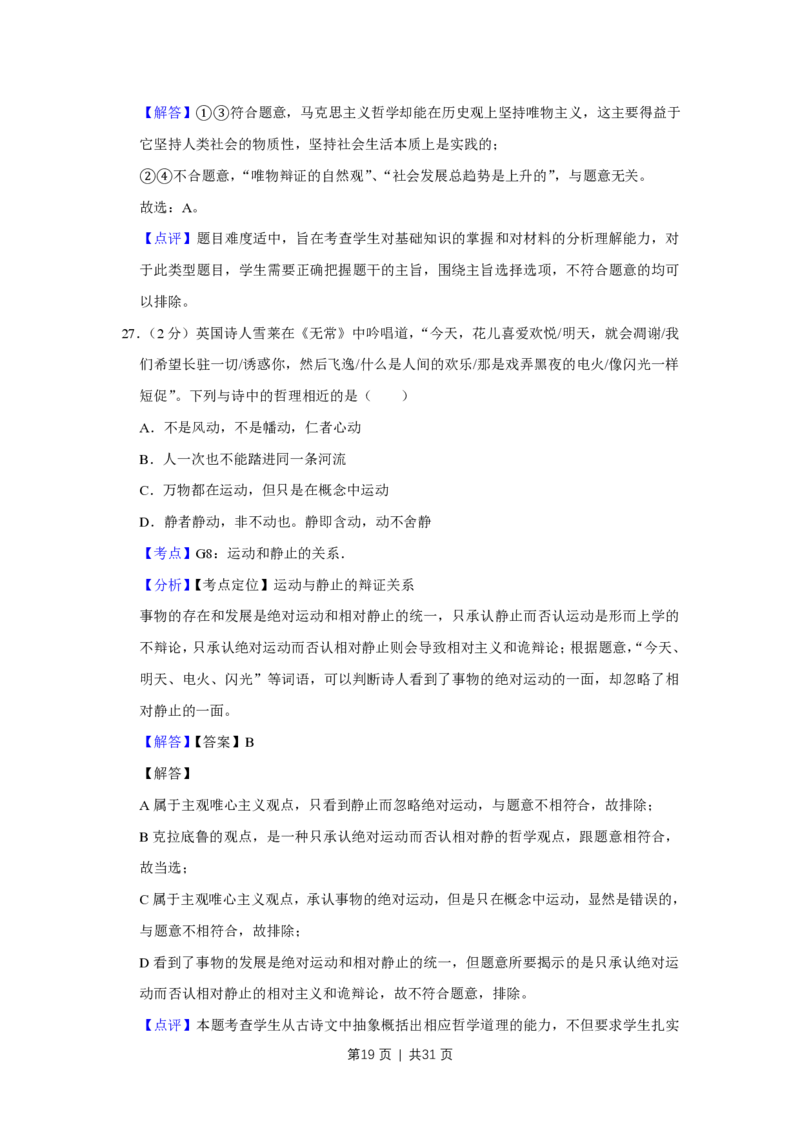 2012年高考政治试卷（江苏）（解析卷）_政治历年高考真题_新&middot;PDF版2008-2025&middot;高考政治真题_政治（按试卷类型分类）2008-2025_自主命题卷&middot;政治（2008-2025）_江苏自主命题&middot;政治（2008-2025）