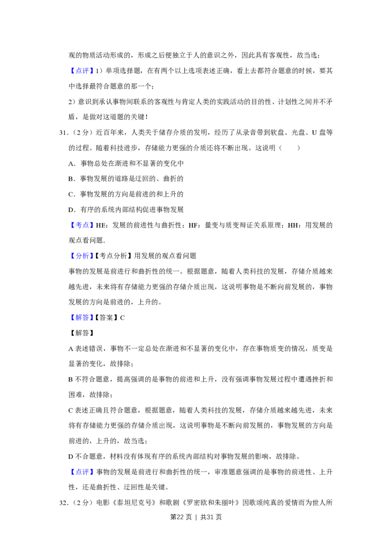 2012年高考政治试卷（江苏）（解析卷）_政治历年高考真题_新&middot;PDF版2008-2025&middot;高考政治真题_政治（按试卷类型分类）2008-2025_自主命题卷&middot;政治（2008-2025）_江苏自主命题&middot;政治（2008-2025）