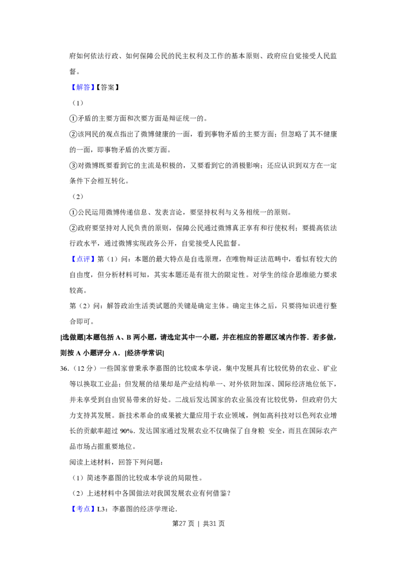 2012年高考政治试卷（江苏）（解析卷）_政治历年高考真题_新&middot;PDF版2008-2025&middot;高考政治真题_政治（按试卷类型分类）2008-2025_自主命题卷&middot;政治（2008-2025）_江苏自主命题&middot;政治（2008-2025）
