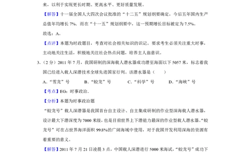 2012年高考政治试卷（江苏）（解析卷）_政治历年高考真题_新&middot;PDF版2008-2025&middot;高考政治真题_政治（按试卷类型分类）2008-2025_自主命题卷&middot;政治（2008-2025）_江苏自主命题&middot;政治（2008-2025）