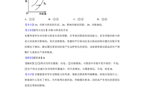 2012年高考政治试卷（江苏）（解析卷）_政治历年高考真题_新&middot;PDF版2008-2025&middot;高考政治真题_政治（按试卷类型分类）2008-2025_自主命题卷&middot;政治（2008-2025）_江苏自主命题&middot;政治（2008-2025）