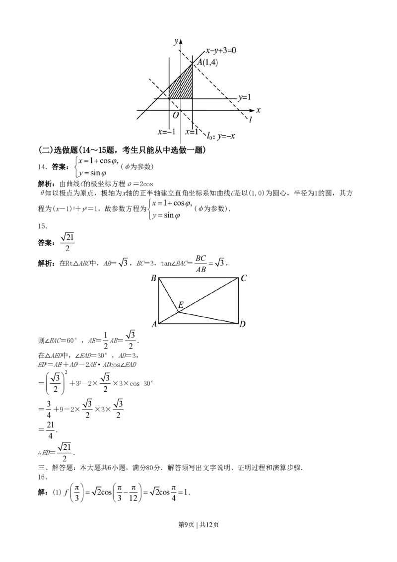 2013年高考数学试卷（文）（广东）（解析卷）_数学历年高考真题_新&middot;PDF版2008-2025&middot;高考数学真题_数学（按省份分类）2008-2025_2008-2025&middot;（广东）数学高考真题